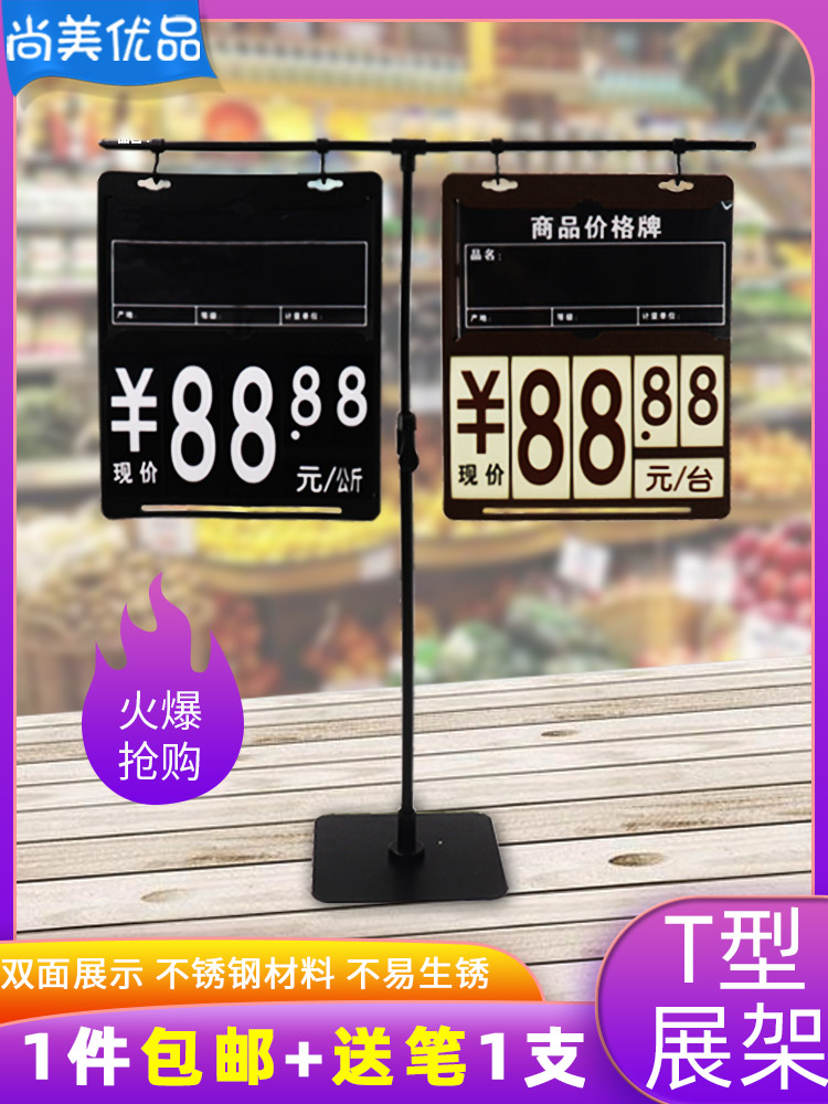 Supermarket fruit price card double-sided display stand card pop bracket T-type telescopic price card vertical vegetable promotion card