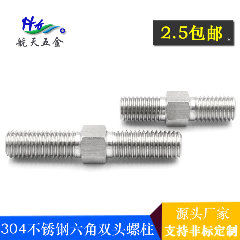 304 stainless steel hexagonal double head flip-floe left and right screw stud bolt stud flip-floe double head M10-M12