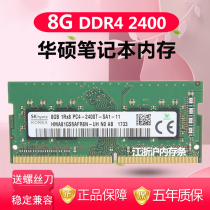 Asus FX63VM FX63VD FX503VD FX503VM notebook memory 8G DDR4 2400 4G