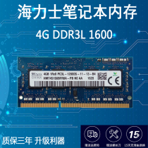 Original SK Hynex 4G DDR3L 1600 PC3L-12800S notebook memory bar low voltage