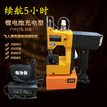 Counter Trapeze charging portable sewing machine Woven bag baler Small bag sewing machine Sealing machine Wireless