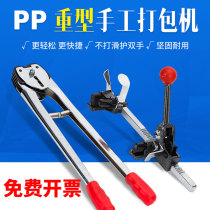 PP manual baler tool manual plastic belt baler paper plastic baler manual packing pliers tensioner