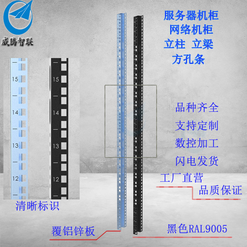 机柜立梁网络服务器机柜柱方孔安装条竖梁机柜立梁花梁配件