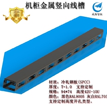 42U cable tie board vertical cable management trough 600 wide 800 wide cabinet vertical slot large wide cable trough cable management rack