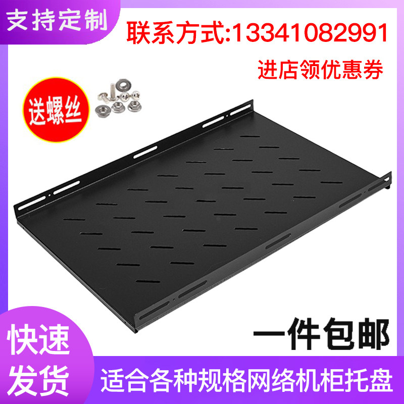 [USD 6.88] Standard cabinet tray tray server network cabinet partition ...