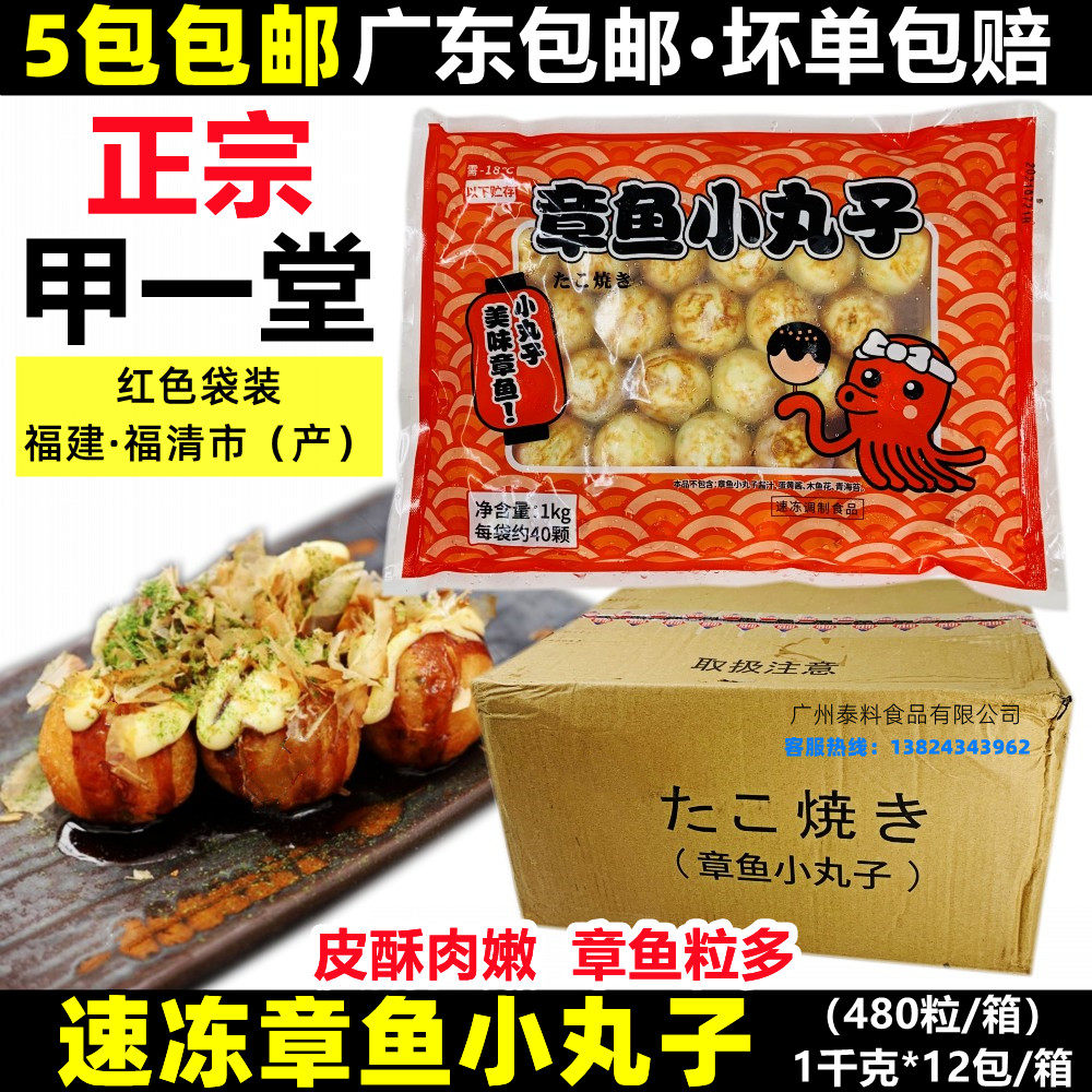 Red packing chia with frozen octopus pellets 1kg * 40 grain octopus burning octopus octopus octopus cut grain fried