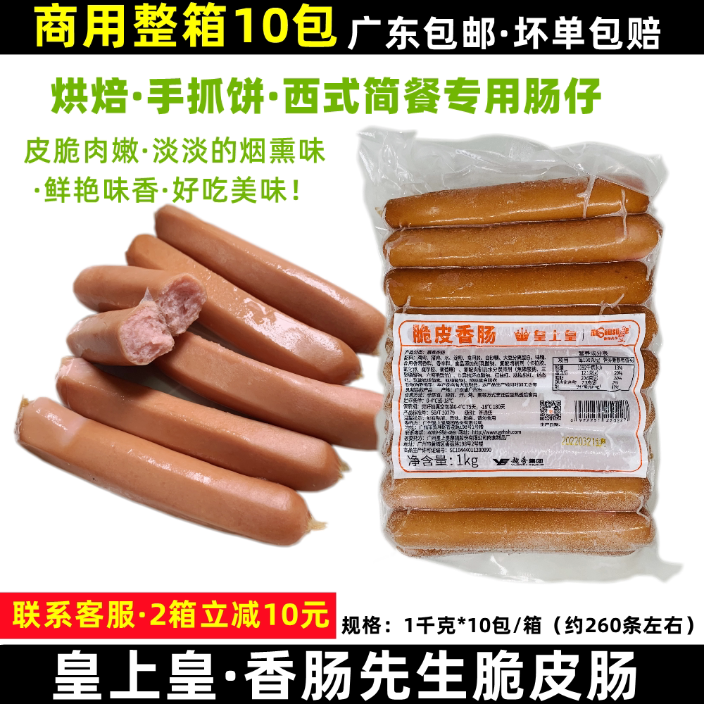 20 catty 260 imperial crispy leather sausage full box sausage Mr. Emperor's Emperor's crispy sausage hot dog intestines