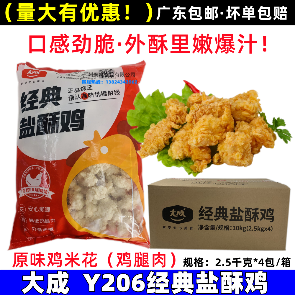 Commercial whole box 20 catty large into Y206 Classic salt ghee Big into chicken leg meat Chicken Rice Semi-finished Fried Snack