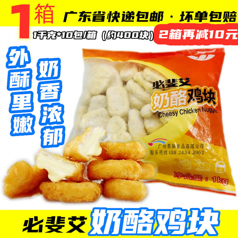 Full box of Bifei Ai cheese chicken nuggets cheese chicken steak sandwich chicken nuggets semi-finished fried snacks commercial 10kg