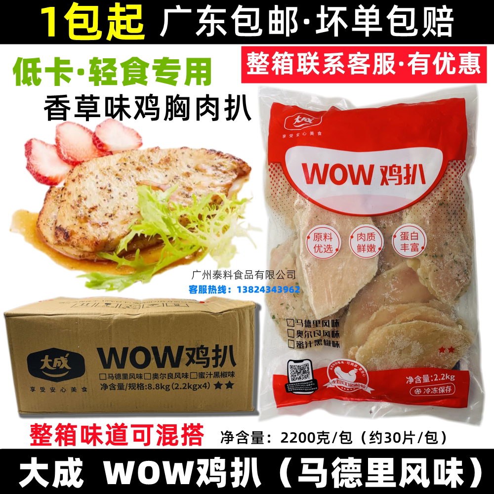 Big Adult Madrid Flavored Chicken Pickpockets Vanilla Chicken Pickpocketing Outside of Chicken Pork Chicks Frozen Food Semi-finished for about 30 slices