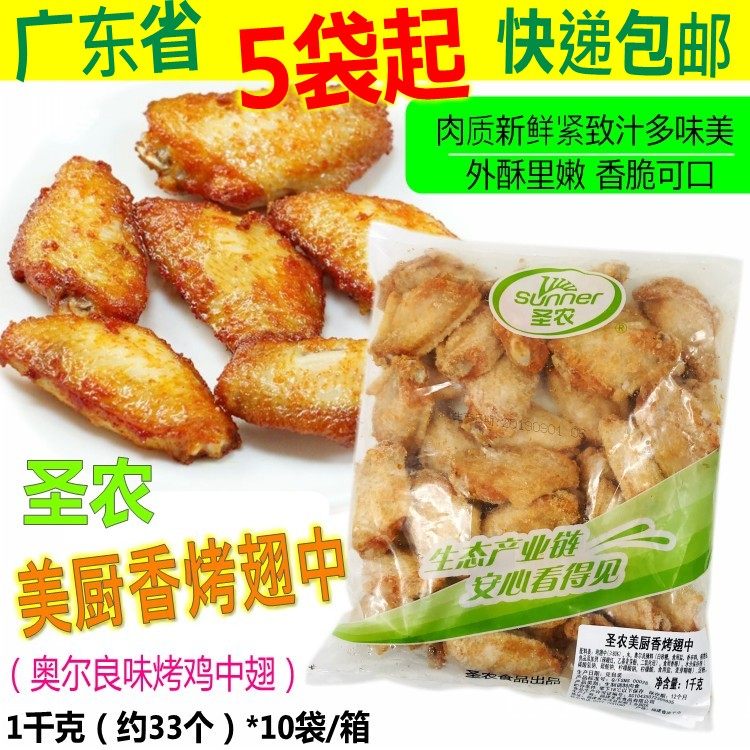 Saints Aroma Baking Wings in Fried Chicken Wings in Orléans Wings Salted Wings Salted Snack Fry 1kg Orléans Chicken Wings