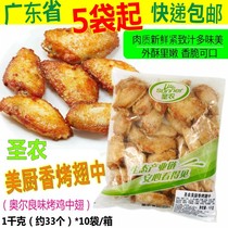 Saint Nong Fragrant Roasted Wings in Orléans Roasted Wings in Orléans Roasted Wings Marinated Snacks Fried 1kg Orléans Chicken Wings