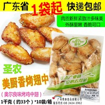 St. Nong Fragrant Roast Wings 1kg23 New Orleans Roast Wings Orleans Chicken Wings Deep Fried Frozen Snacks
