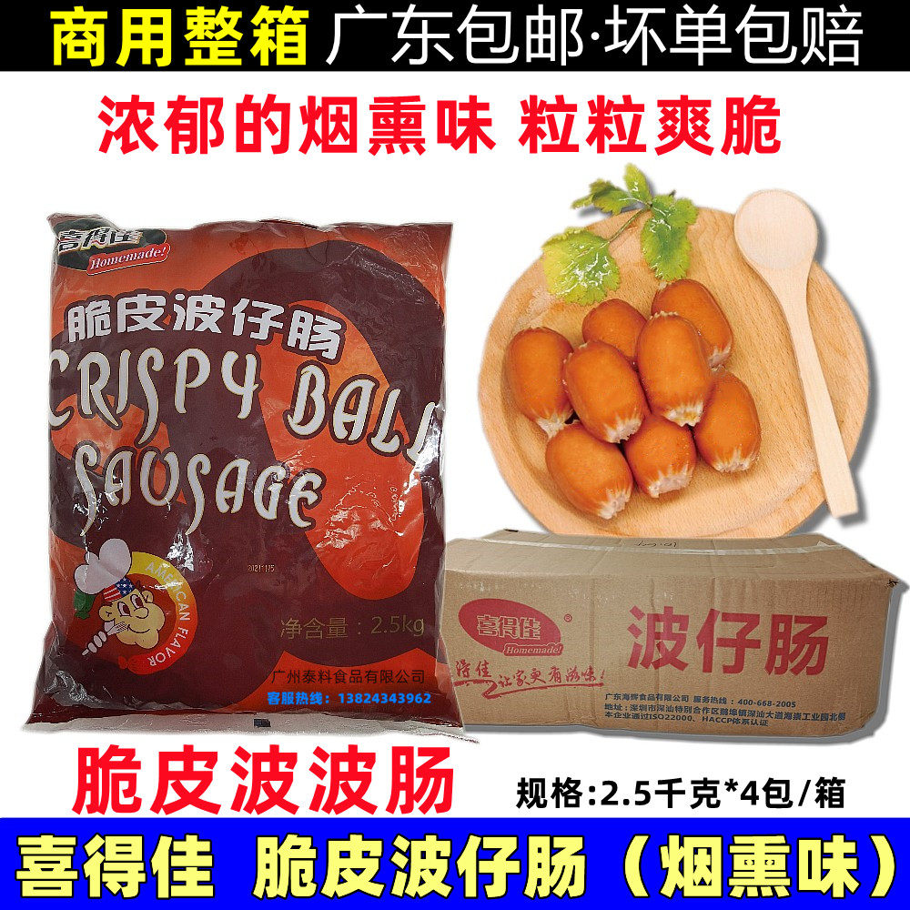 20 kg Shiji Pai Bobointestine fragile colon hot pot hot dog gut hot dog gut