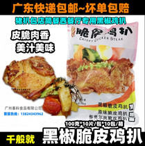 The whole box of black pepper crispy chicken steak black pepper chicken steak leg steak chicken steak semi-finished Chinese and western food commercial 100 slices