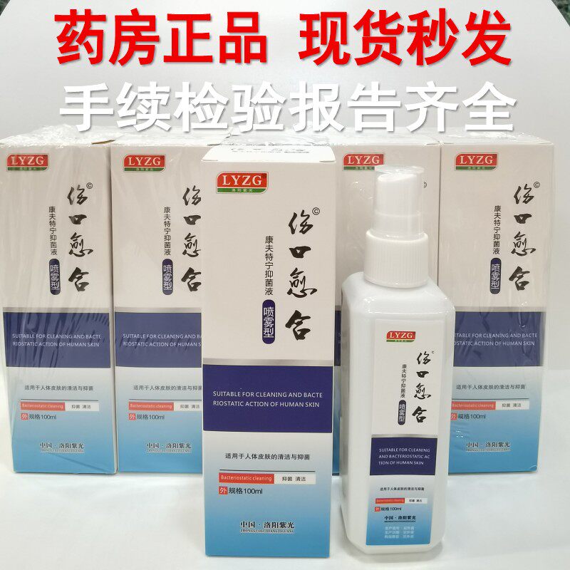 Luoyang Purple Light Wound Healing Spray disinfectant Wound Spray for Bacteriostatic External 100ML