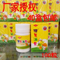 Beijing Kangda Hengsheng Healthy stomach digestion chewable tablets Healthy stomach digestion Hawthorn maltose tablets 100 tablets Fake one penalty ten