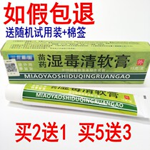Wet poison Qing Herbal ointment for skin external use 15g branch 