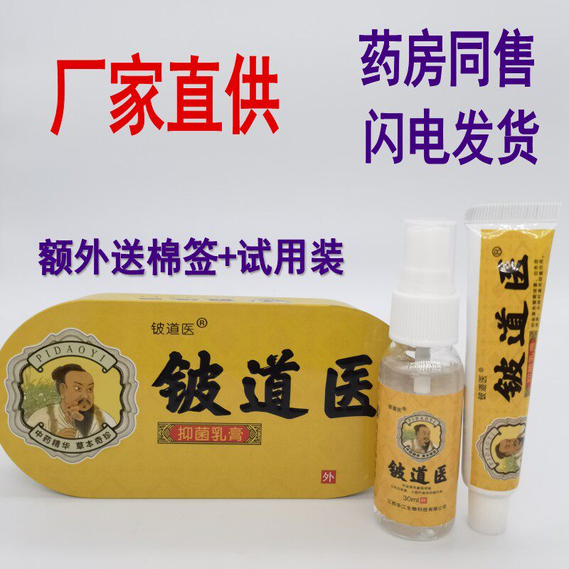 (Pat 2 Fat 3) beryllium Dow Medical Cream Spray Composition Suit Iron Box Boutique Spray 30ml 15g Cream
