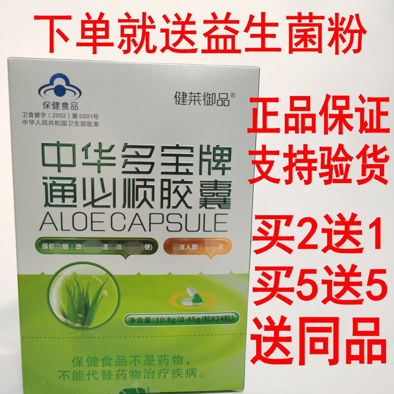 Jianlai Yubo Zhonghua Tong Bishun Capsules Aloe Capsules 24 capsules