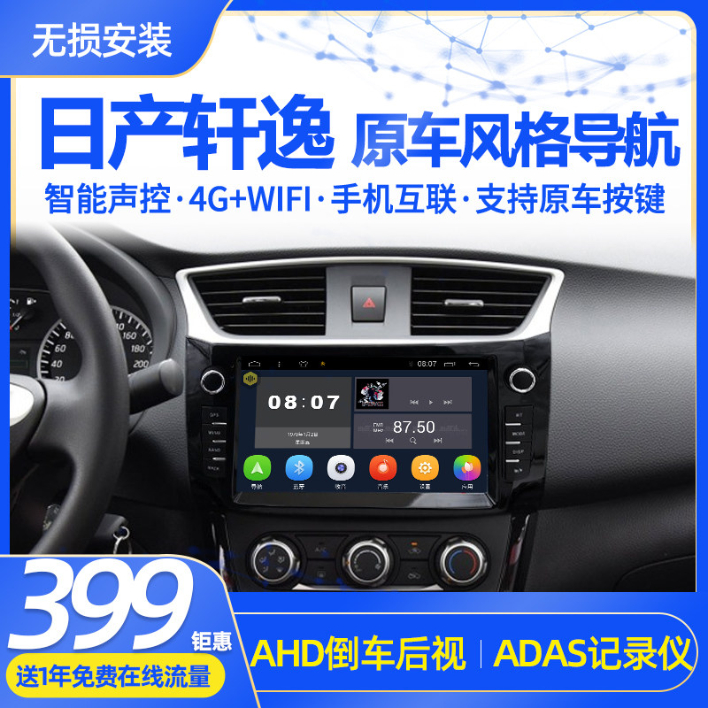 Suitable for 12-19 Nissan new Sylphy classic navigation central control large screen reversing image All display screen