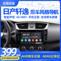 Apply 12-19 NISSAN NEW XUAN COMFORT CLASSIC NAVIGATION MIDDLE CONTROL LARGE SCREEN BACKING IMAGE ALL-IN-ONE DISPLAY SCREEN