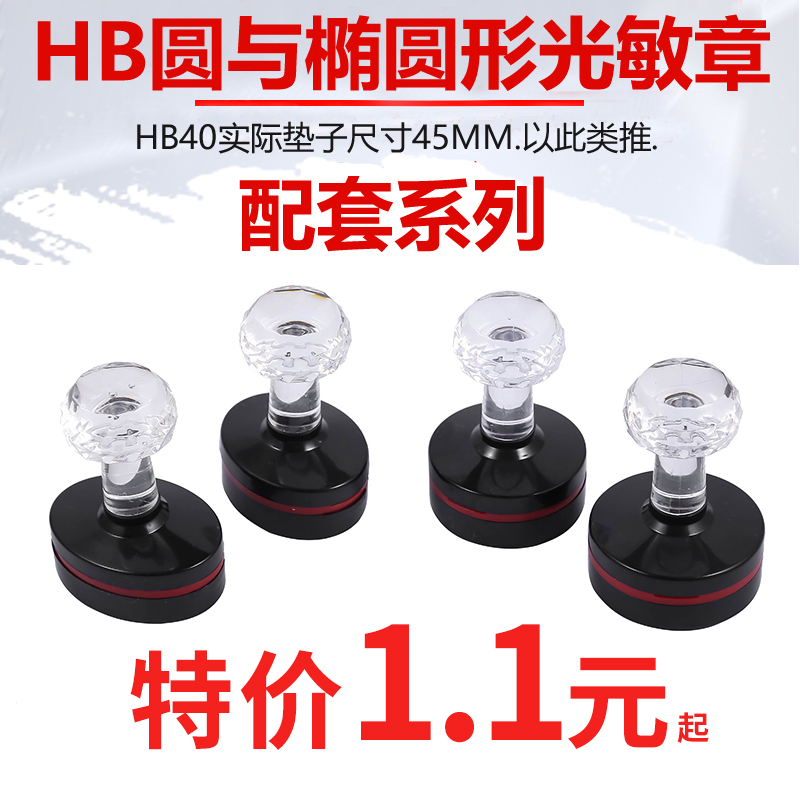 HB round oval crystal handle photosensitive material fit 7mm photosensitive cushion seal material wholesale