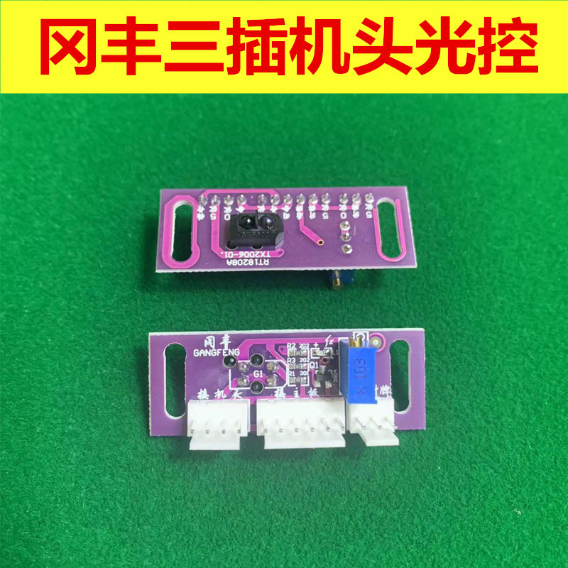 Gangfeng Three-Plug Light-Controlled Automatic Mahjong Machine with  Four-Port Mahjong Table Head Push Card Sensor Xiaodong