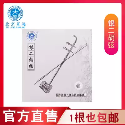 Beijing Xinghai Piano string silver erhu string erhu string silver erhu string erhu string inner string
