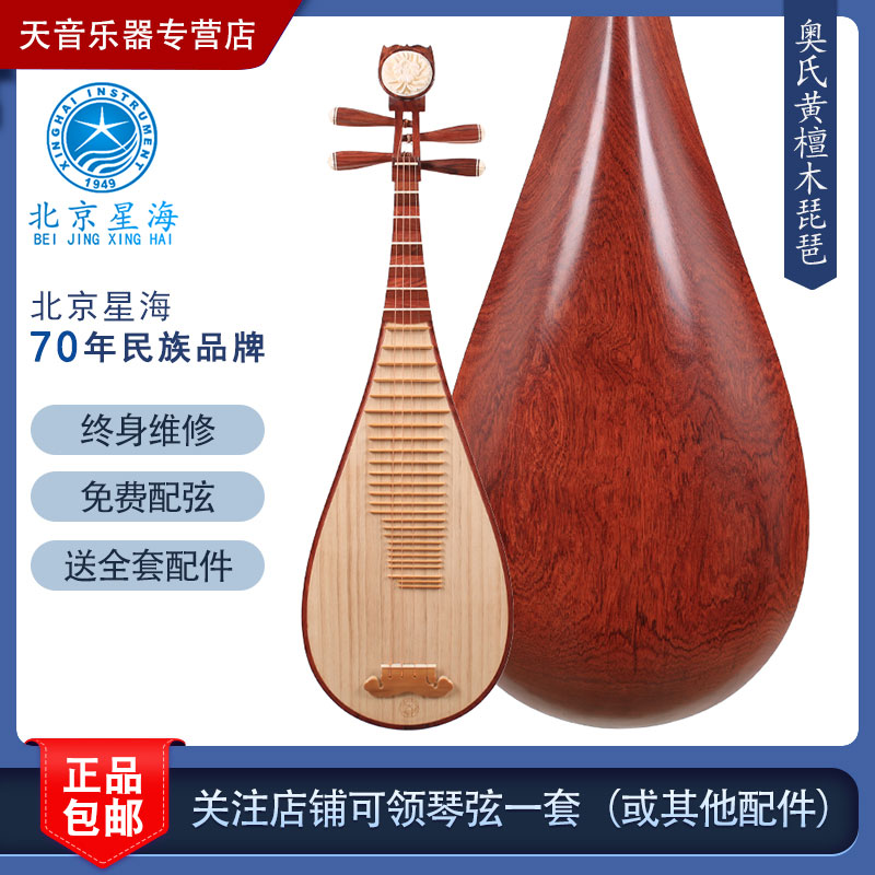 Xinghai Pipa 8914 Ao's Yellow Sandalwood Acid Branch Wood Landscape Water Pattern Pipa Instrument Ethnic Plucked String Instrument