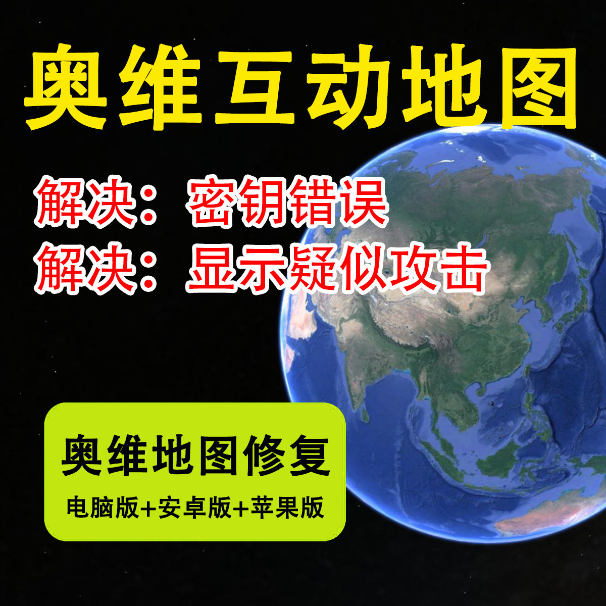 Ovital Interactive Map solution World Map Satellite map Tablet repair map software Send Google