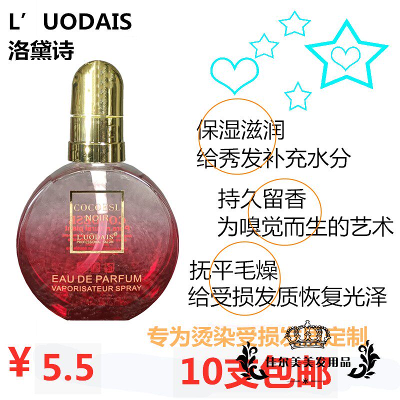 Lodei Poetry COCO Lady New Hair Care Perfume Essential Oils Roll Hair Free Hair Care Hair Sumptuous Fragrance Moisturizing