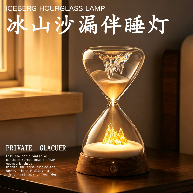 Glacier Hourglass Sleep Companion Night Light High-End Atmosphere Lamp Bedroom Bedside Lamp Home Night Light 2026 New Model Glacier Hourglass Sleep Companion Night Light High-End Atmosphere Lamp Bedroom Bedside Lamp Home Night Light 2026 New Model