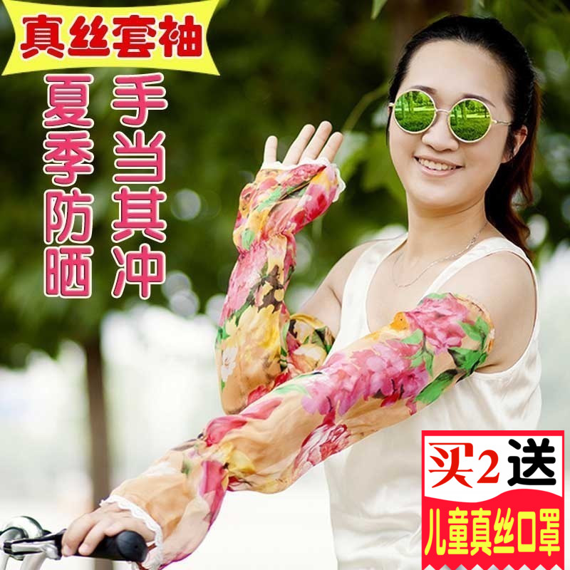 真丝套袖防晒透气手臂套户外骑行防紫外线夏季遮阳长款桑蚕丝袖套