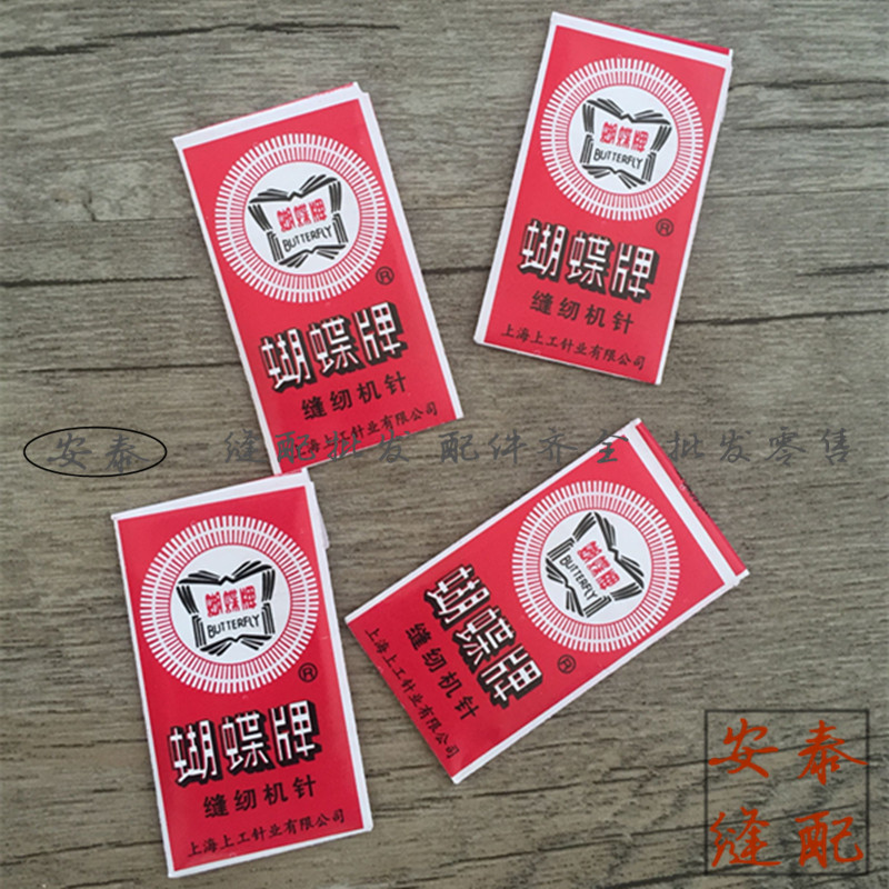 Manual butterfly brand sewing machine special needle household miniature sewing machine needle small sewing sealing machine needle mini needle