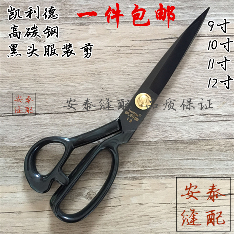 Kelly Dressmaking Scissors Clothing Scissors Black Head Scissors Scissors 9 10 11 12 Inch Scissors-Taobao