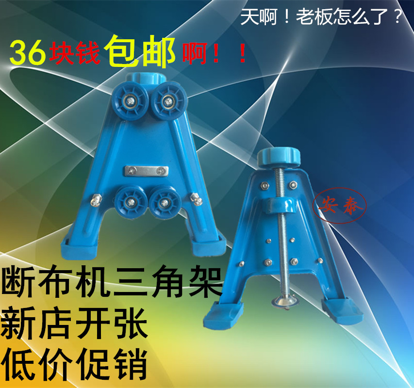 Cloth cutting machine Tripod bracket