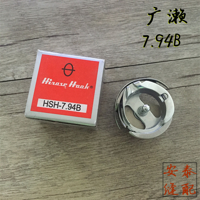 Hirose brand flat car shuttle bed HSH-7 94B flat car rotary shuttle flat sewing car shuttle bed flat car shuttle head a box of 12