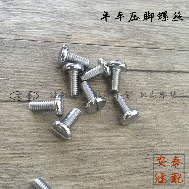 Flat car synchronous car presser foot screw Industrial sewing machine presser foot screw DY car extension presser foot screw