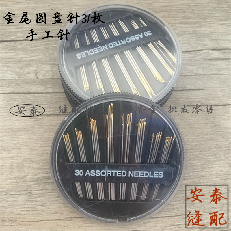 Imported sewing needle quilt needle big hole sweater needle box cross stitch needle sewing needle handmade gold tail hand sewing needle needle thread