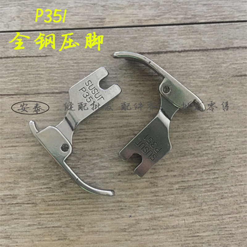 Industrial Sewing Machine Parts Flat Car Computer Lock Sewing Machine Parts Universal Presser Foot P351 Flat Bottom With Tail All Steel Presser Foot