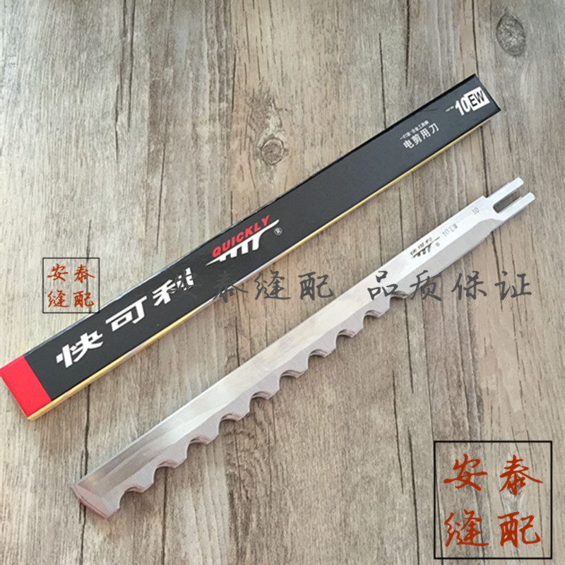 Quick Lelipo knife electric scissors cut scissors wave blade 8 inch 10 inch 12 inch cut blade-Taobao
