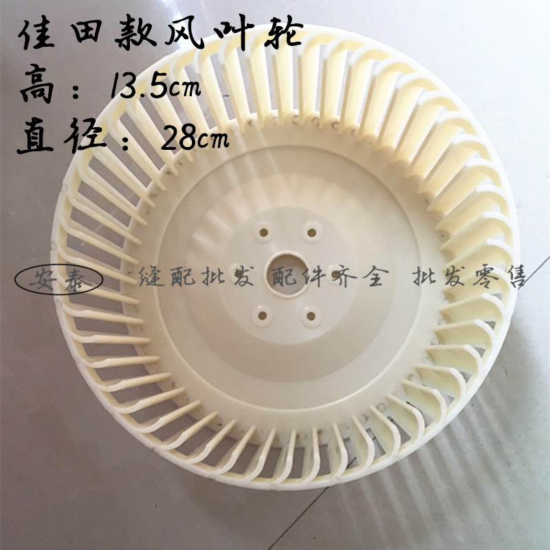 Ironing table accessories Ironing fan blade Jiatian type ironing fan blade Jiatian type ironing fan impeller Suction fan blade