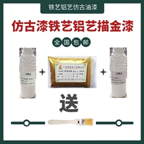 Iron art Aluminum art sweep gold paint Antique paint Outdoor non-fading high temperature gold paint Guardrail sculpture paint a set