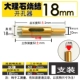 18mm