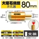 80mm