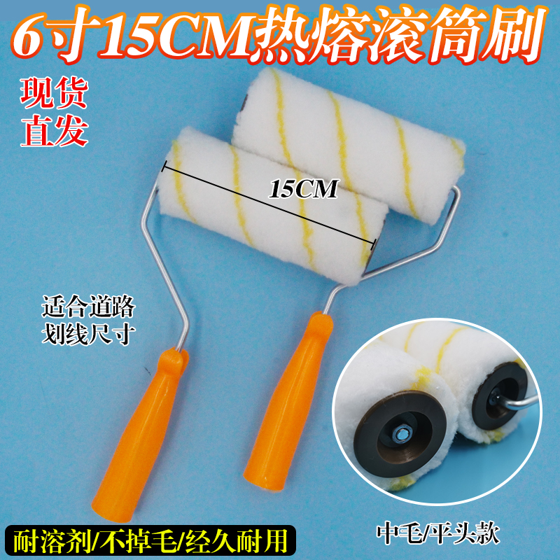 Roller brush 6 inch 15cm roller brush 15 cm road scribe roller brushed shipyard special roller brush without falling hair