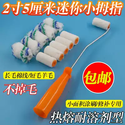 2 inch roller brush mini thumb roller 5cm repair roller brush hot melt solvent resistant anti-corrosion repair roller