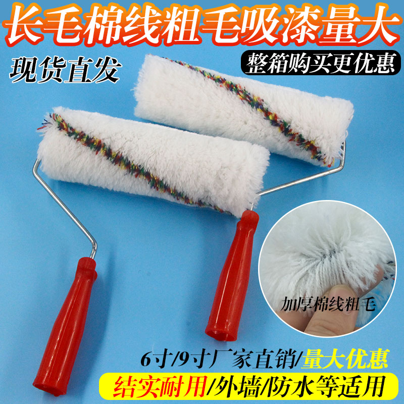 9-inch long fur external wall roller brush without dead angle roller 4 inch 6 inch cotton thread coarse hair roller waterproof paint roller brush-Taobao