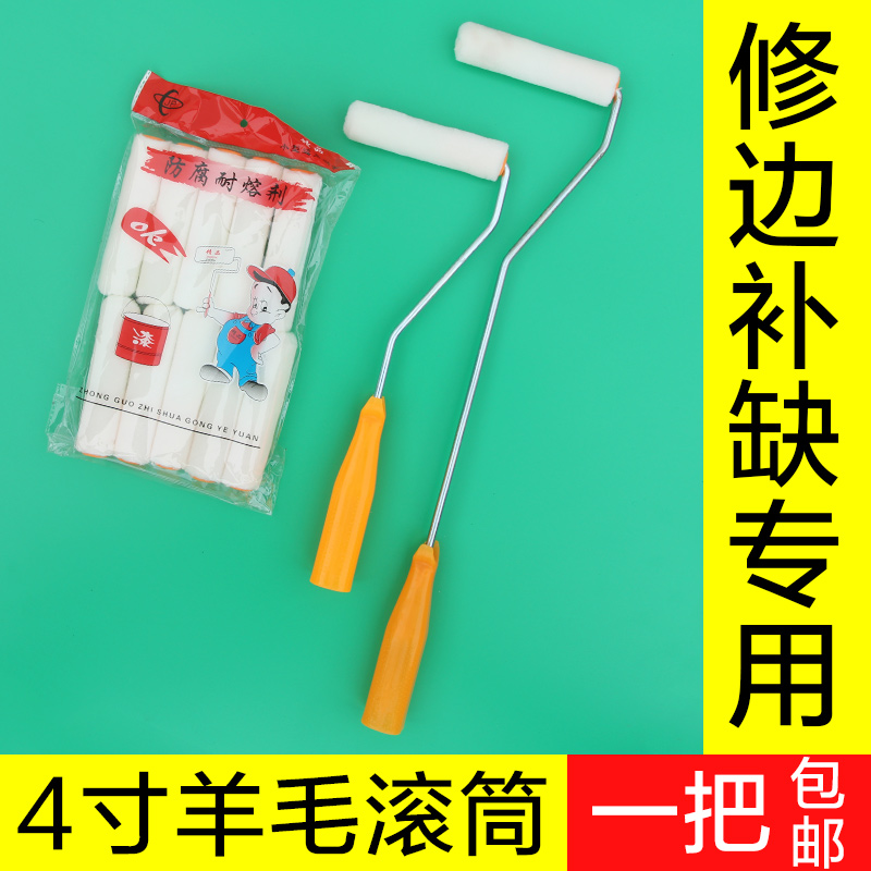 Upscale 4 inch wool thumb roller brush Mini small roller brush resistant to solvent thumb repair edge angle roller brush-Taobao